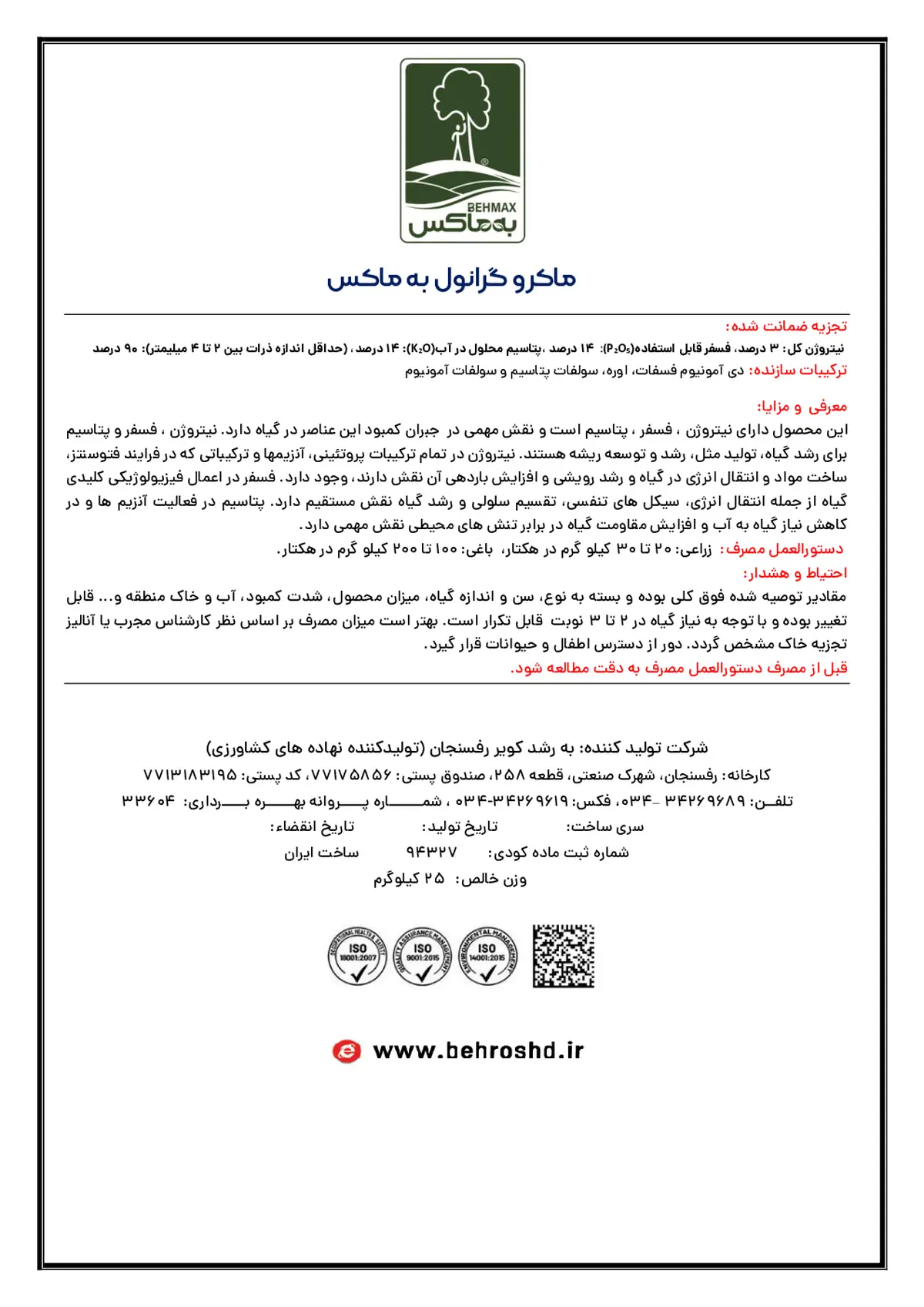 کود جامد14-14-3 به ماکس به مکس