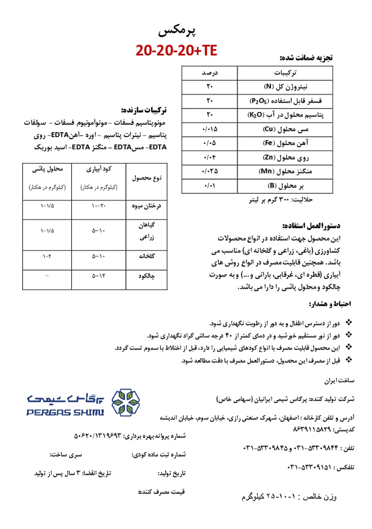 کود جامد ان پی کی 20-20-20+ ریز‌مغذی پرماکس