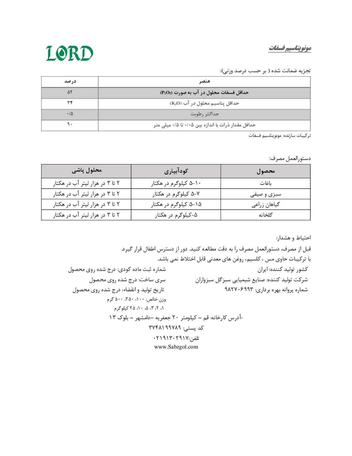 مونو پتاسیم فسفات لورد