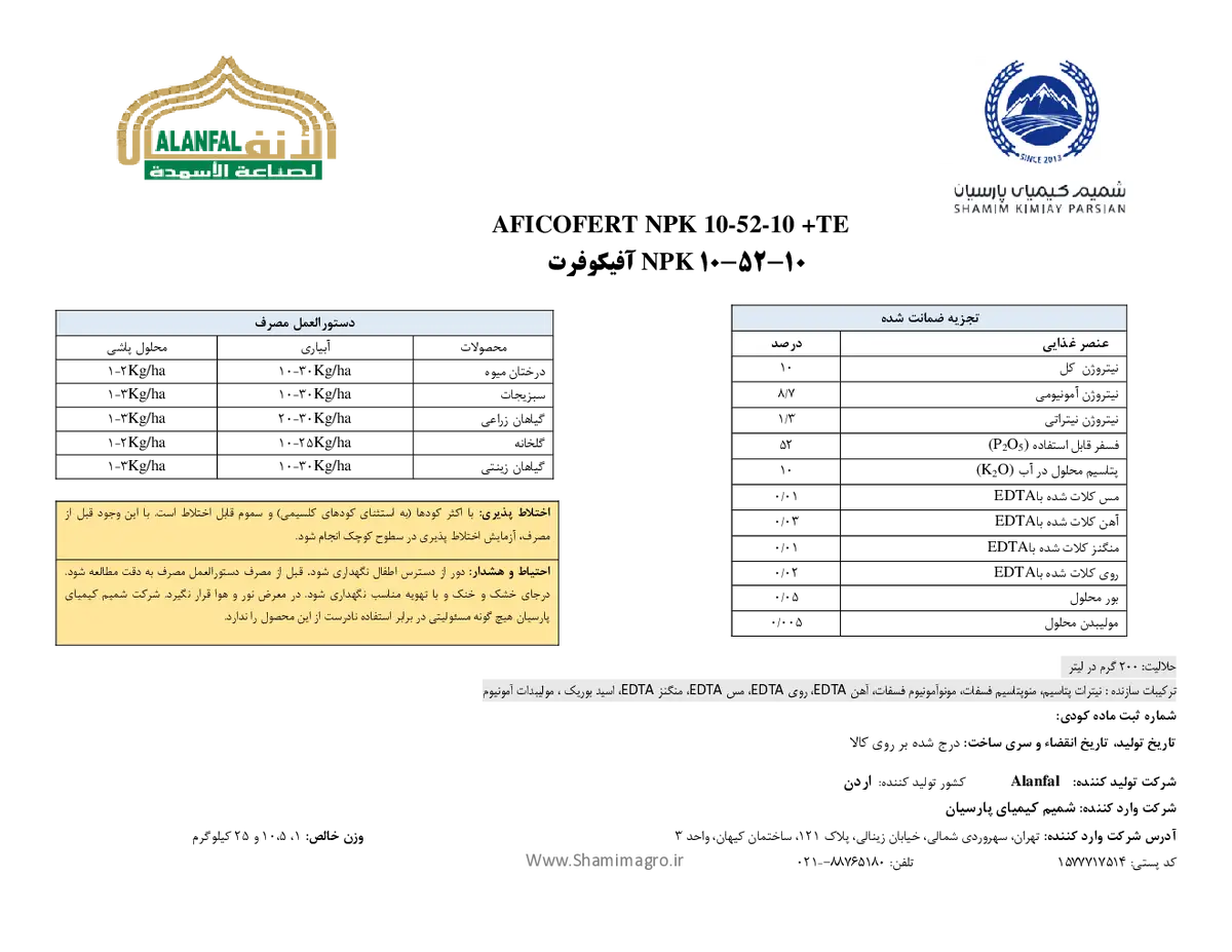 کود جامد ان پی کی 10-52-10+ریز‌مغذی افیکوفرت