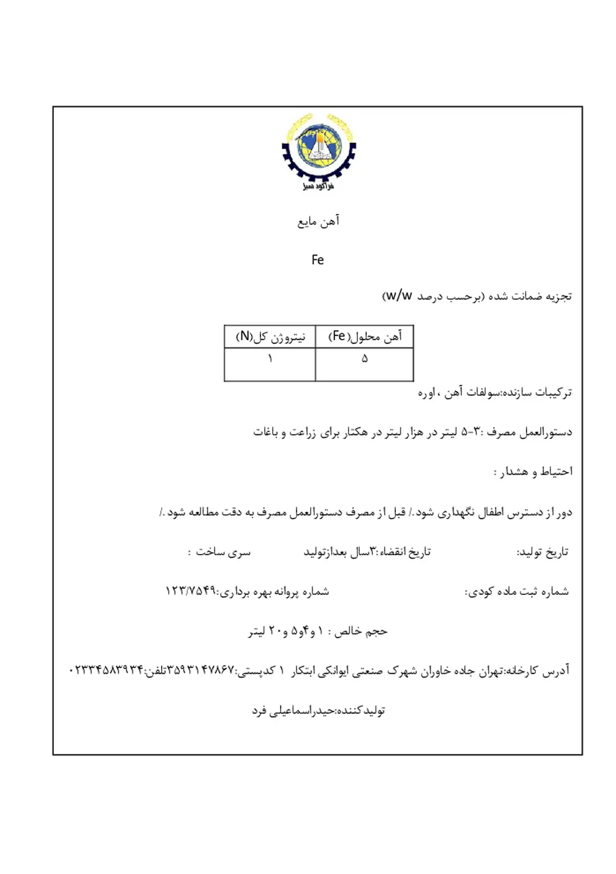 شیمیایی آهن مایع فراکودسبز