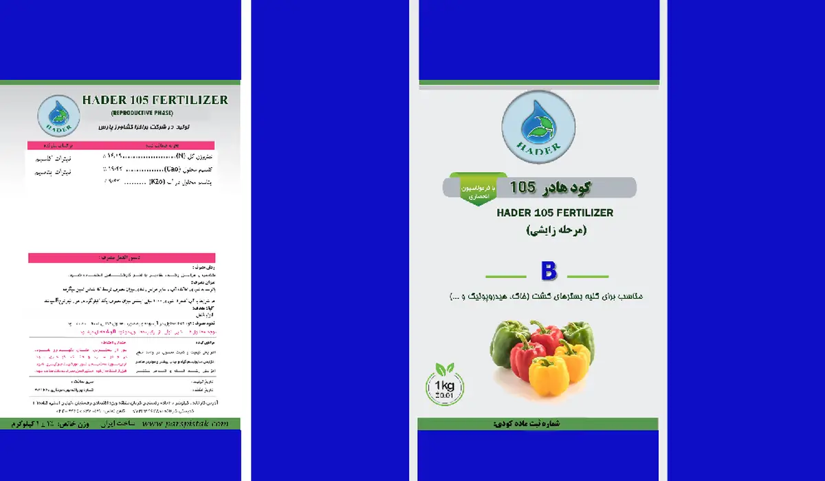 کود جامد هادر 1 0 5 ب