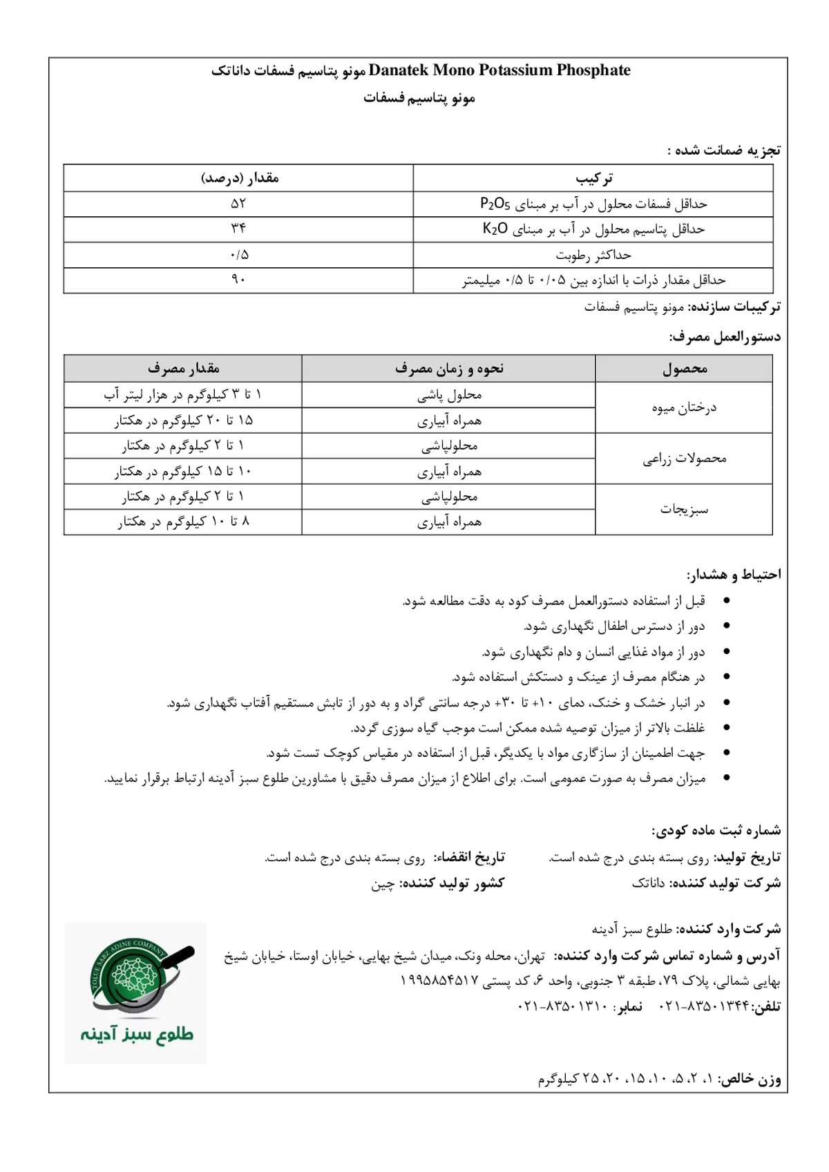 مونو پتاسیم فسفات داناتک