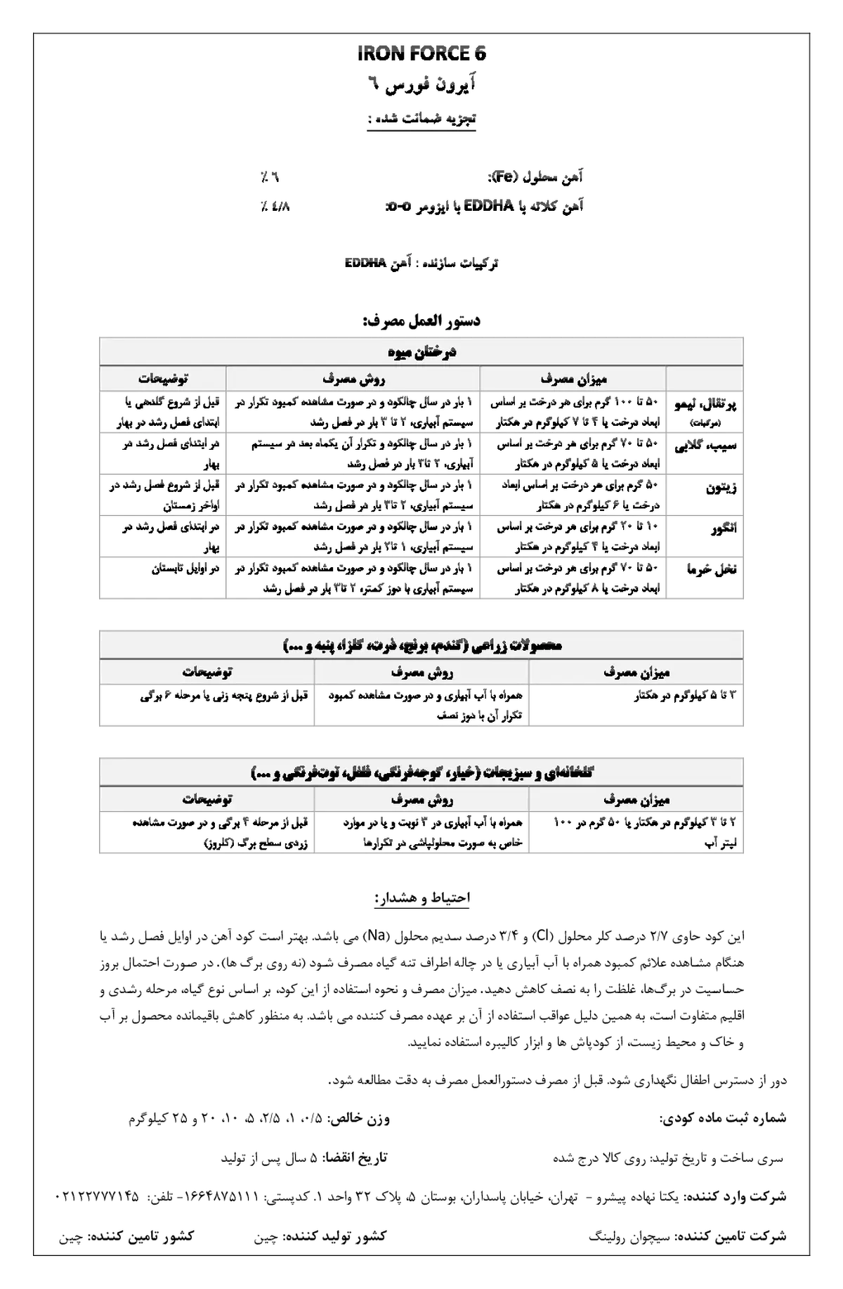 کلات آهن 6 درصد ای دی دی اچ ای ارتو ارتو 4/8 یرون فورک 6