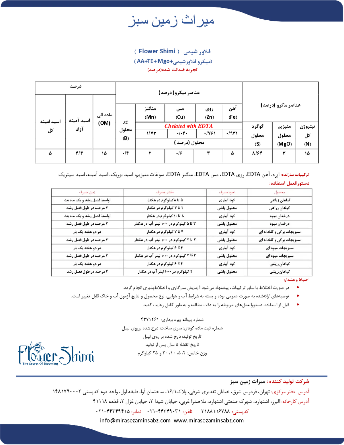 کود جامد - ریز مغذی فلاور شیمی