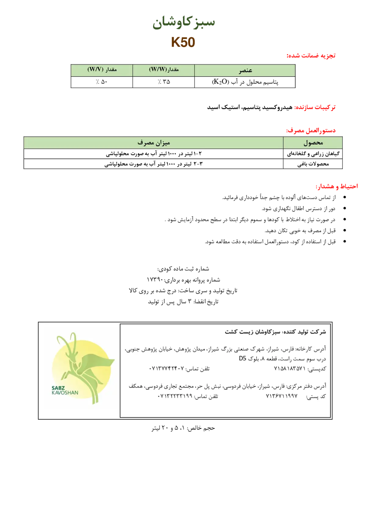 شیمیایی پتاسیمی مایع کی 5 0 سبزکاوشان