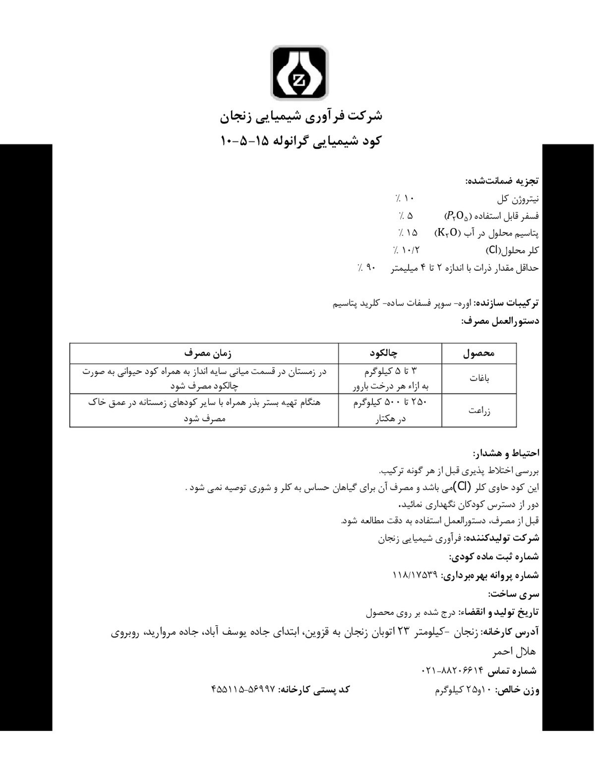 کود جامد ان پی کی 10-5-15 فراوری شیمیایی زنجان
