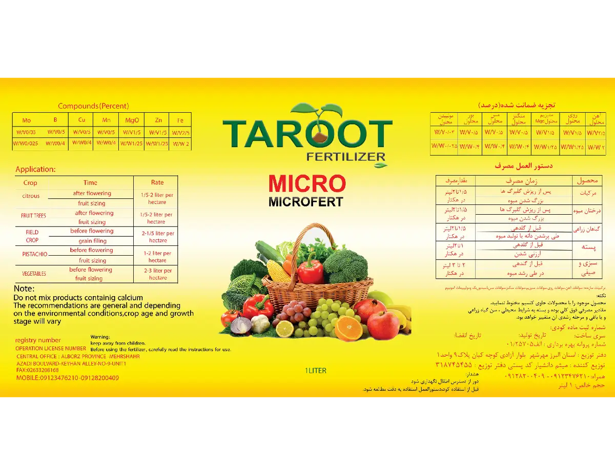 کود مایع - ریز مغذی میکرو تاروت