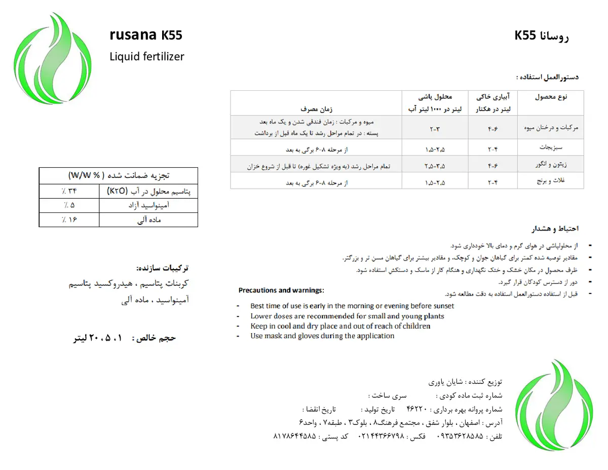 آلی پتاسیمی مایع حاوی اسید آمینه روسانا کی 5 5