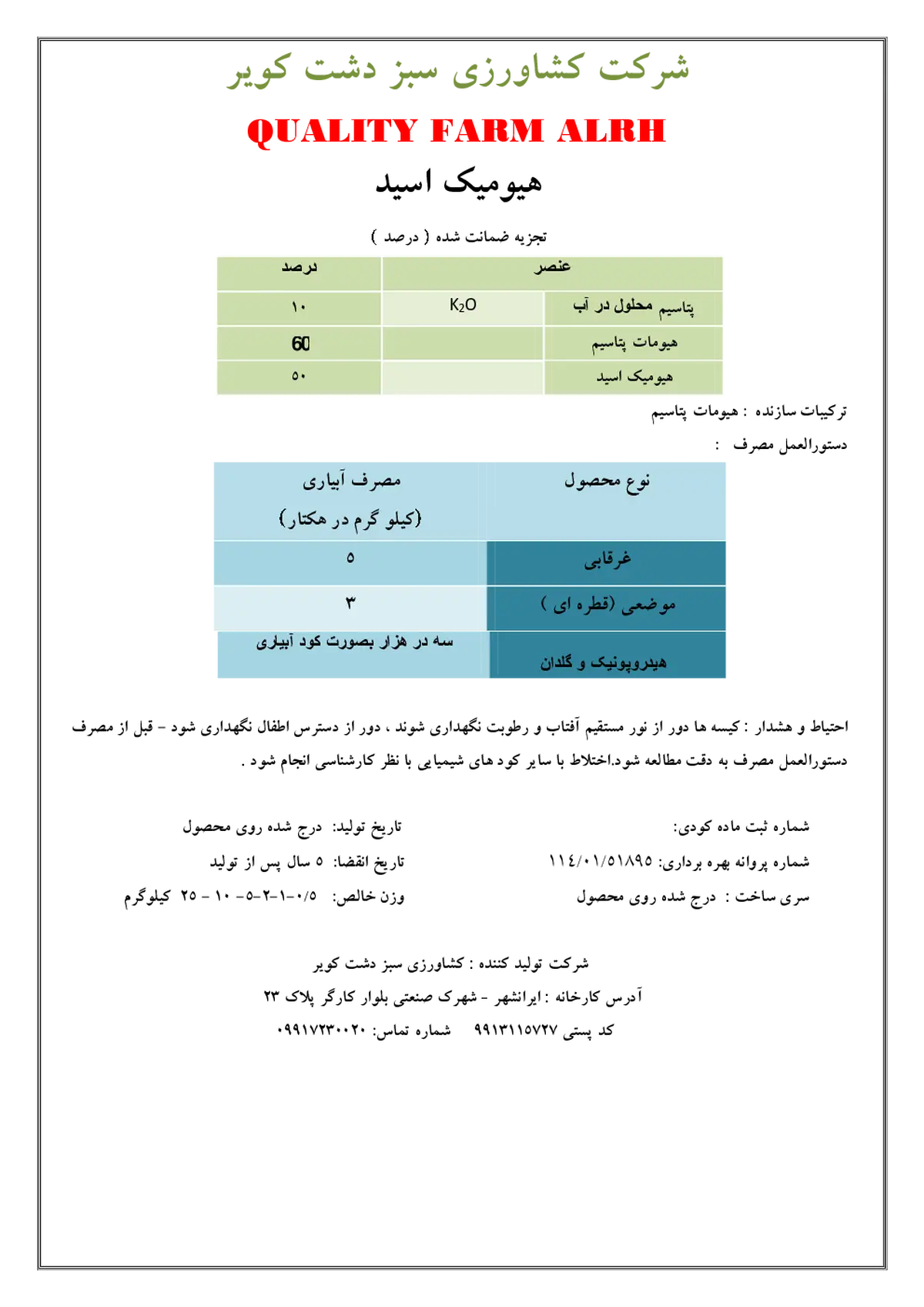 آلی جامد- هیومیک اسید قوالیتی فارم الره