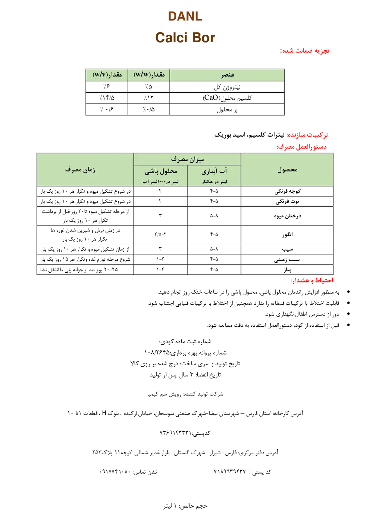 کود مایع- کلسیم و بور دانیال دانل