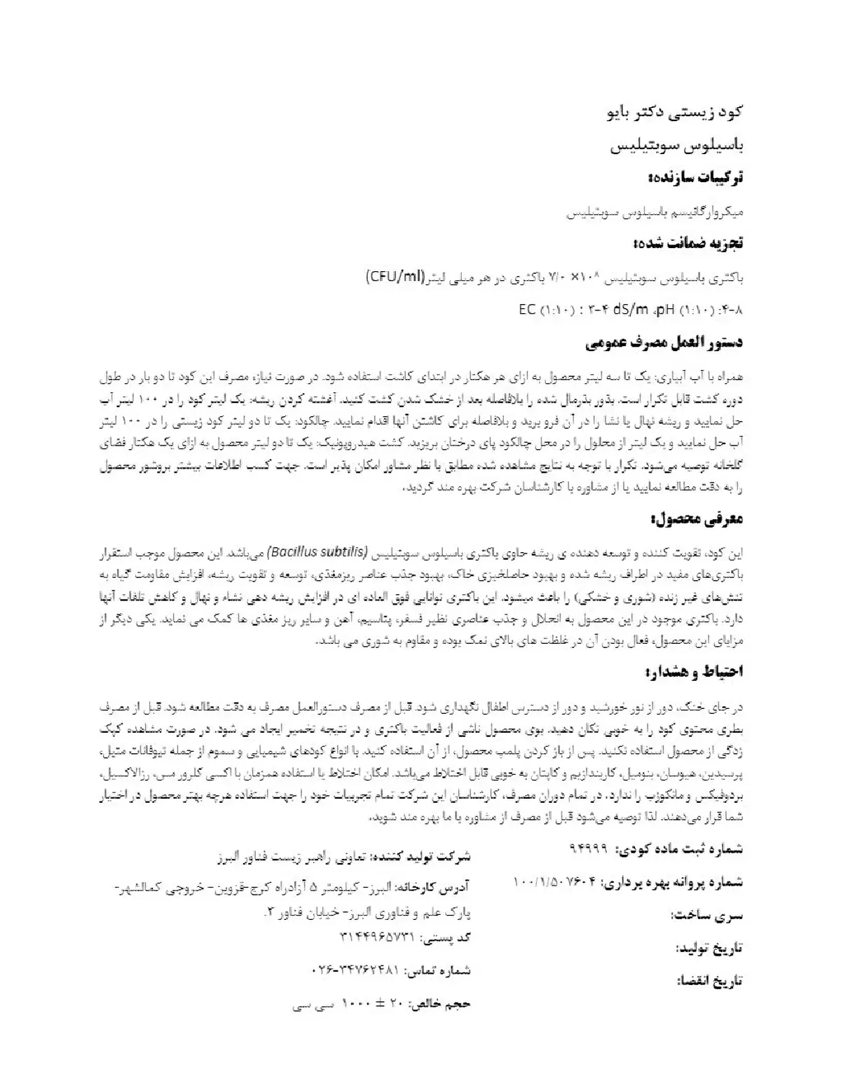 زیستی مایع در.بیو ر