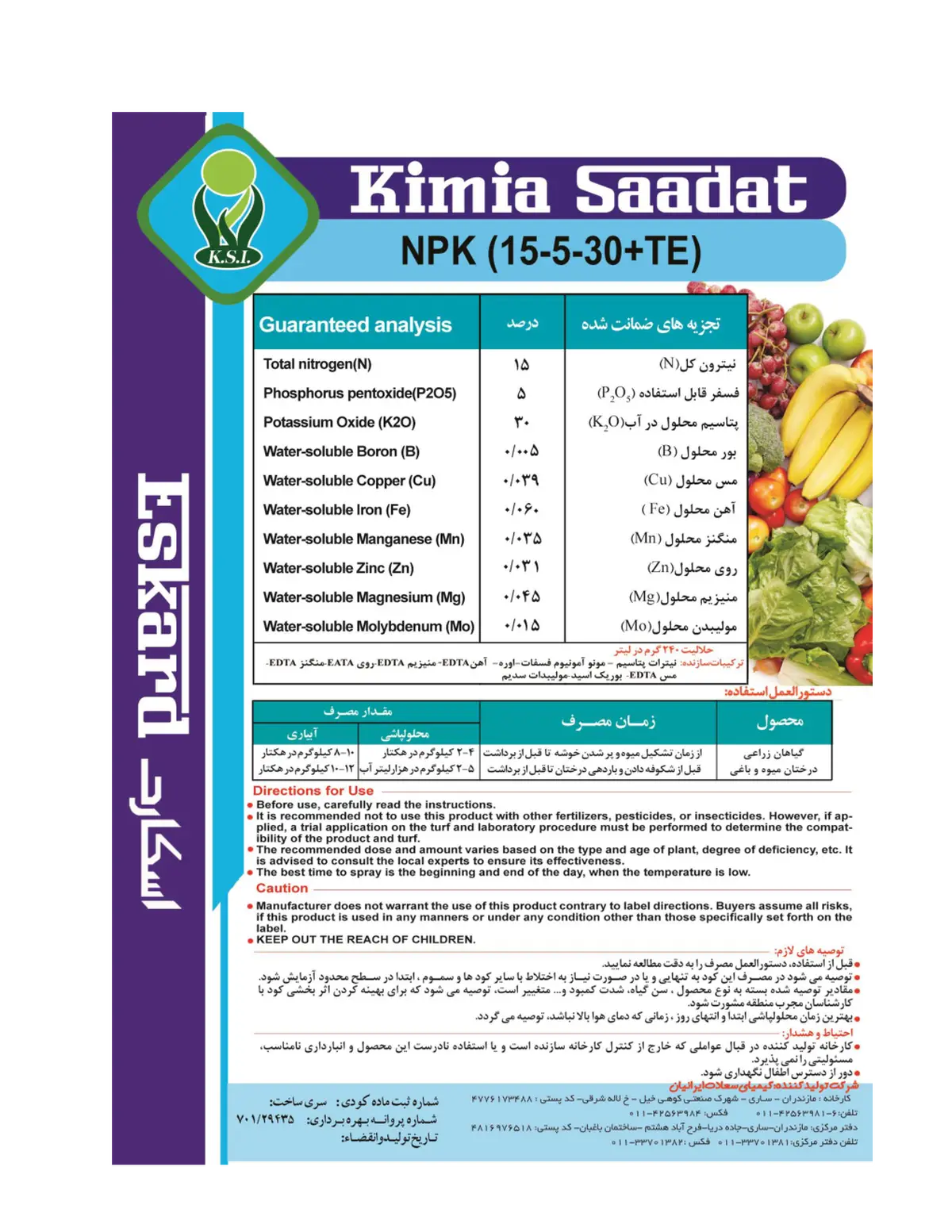 کود جامدنپک 15-5-30+ریز‌مغذی اسکارد-اسکارد