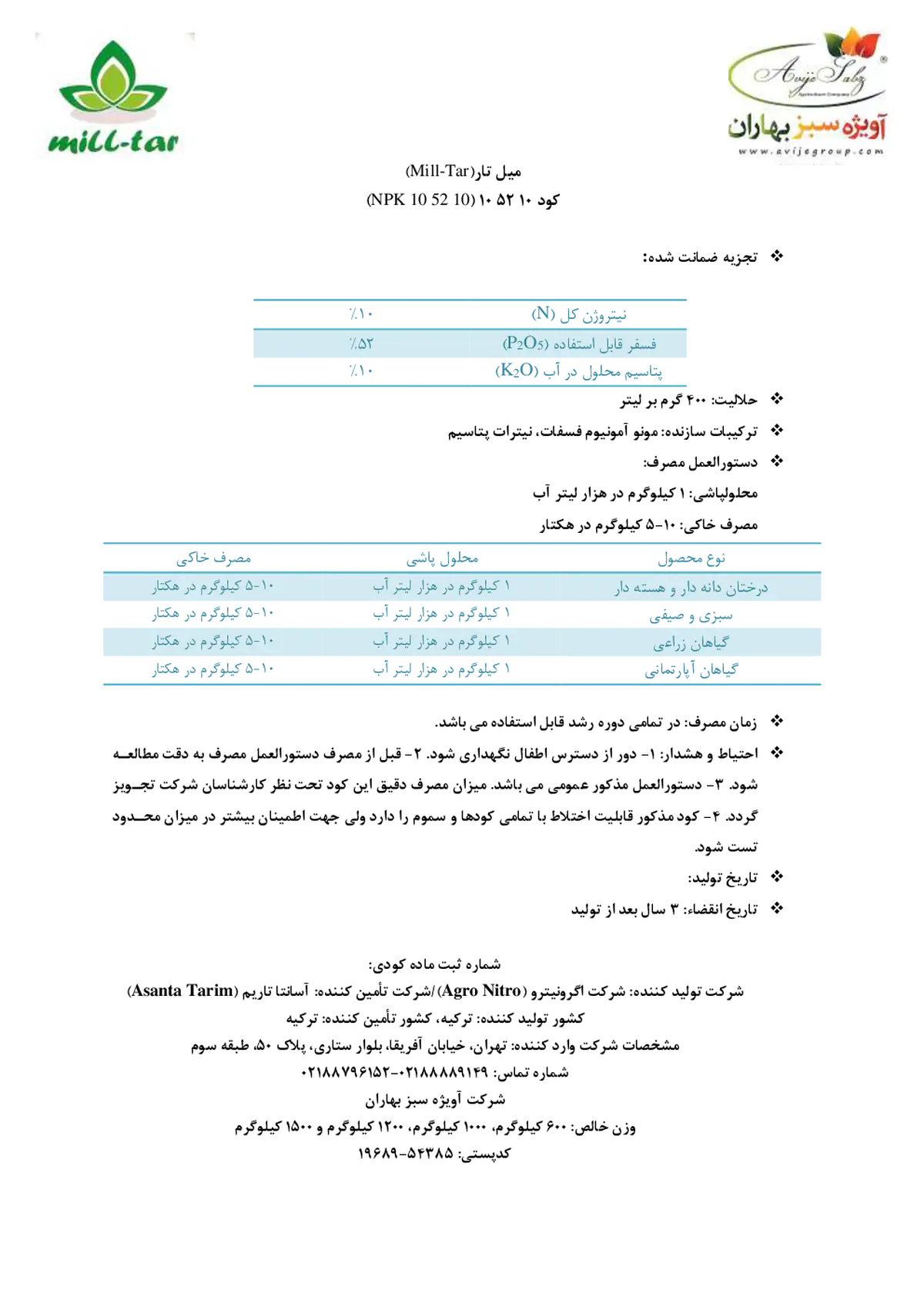 کود جامد ان پی کی 10-52-10 میلل-تار