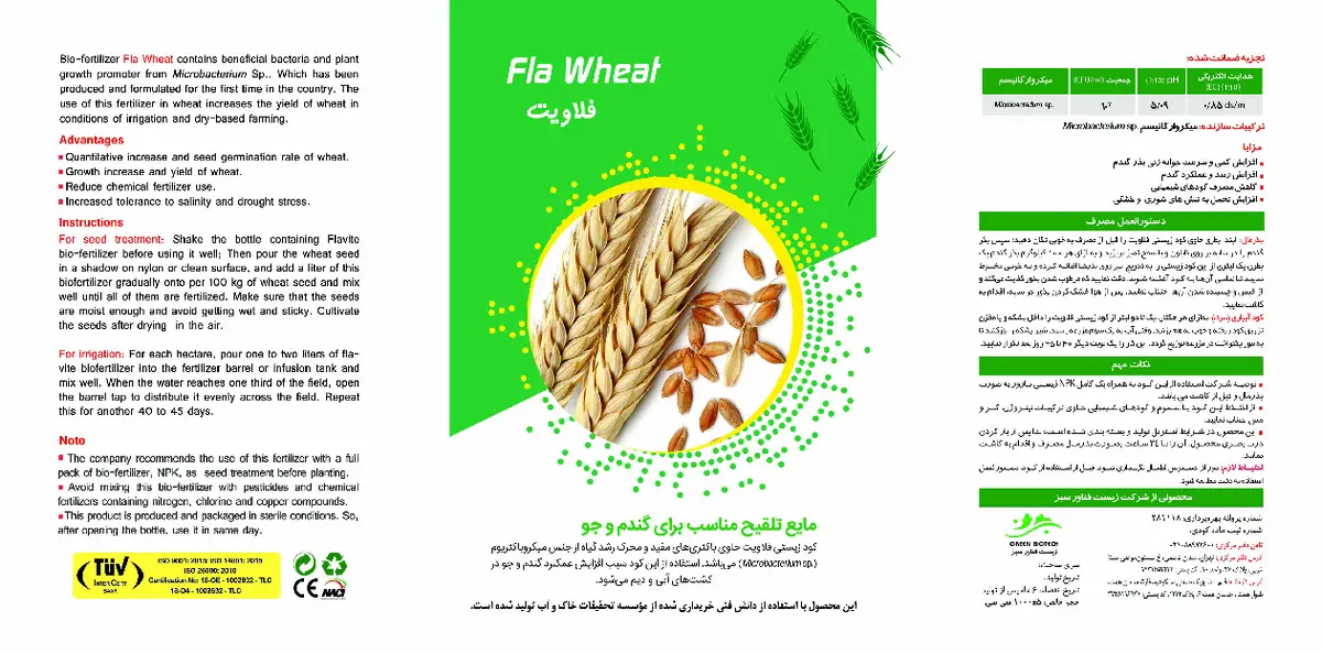 زیستی مایع فلاویت