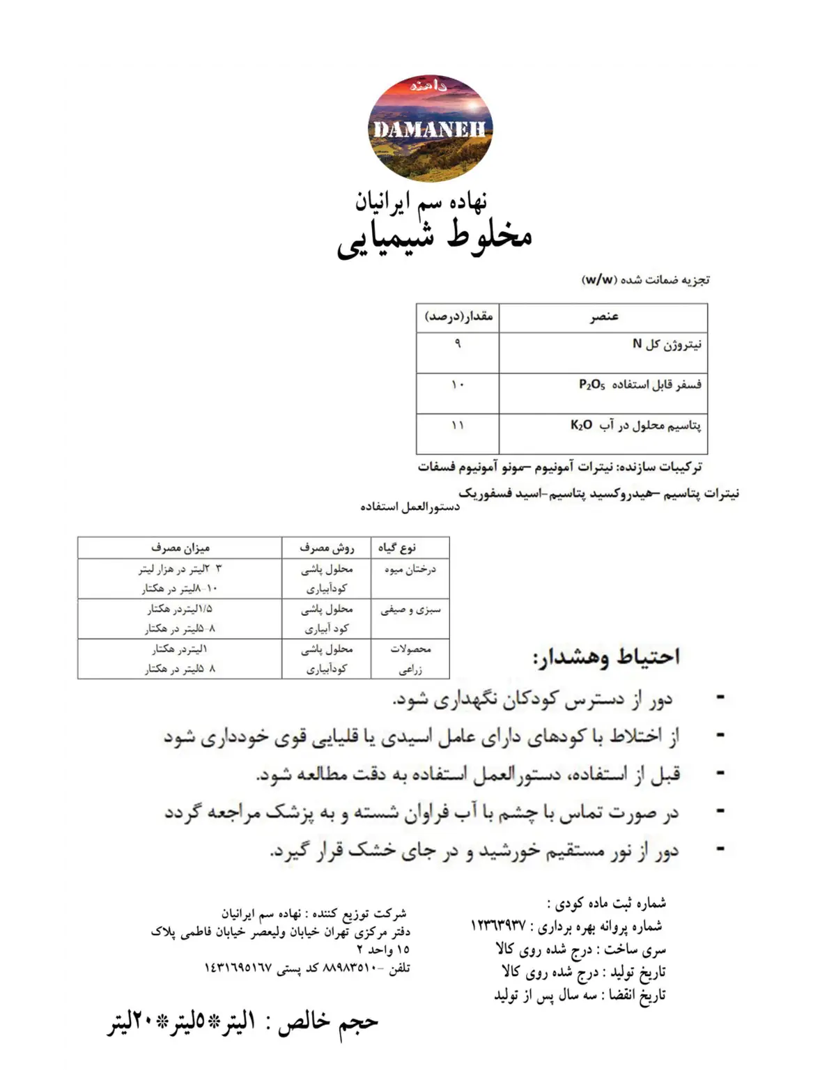 کود مایع ان پی کی 9-10-11 دامنه