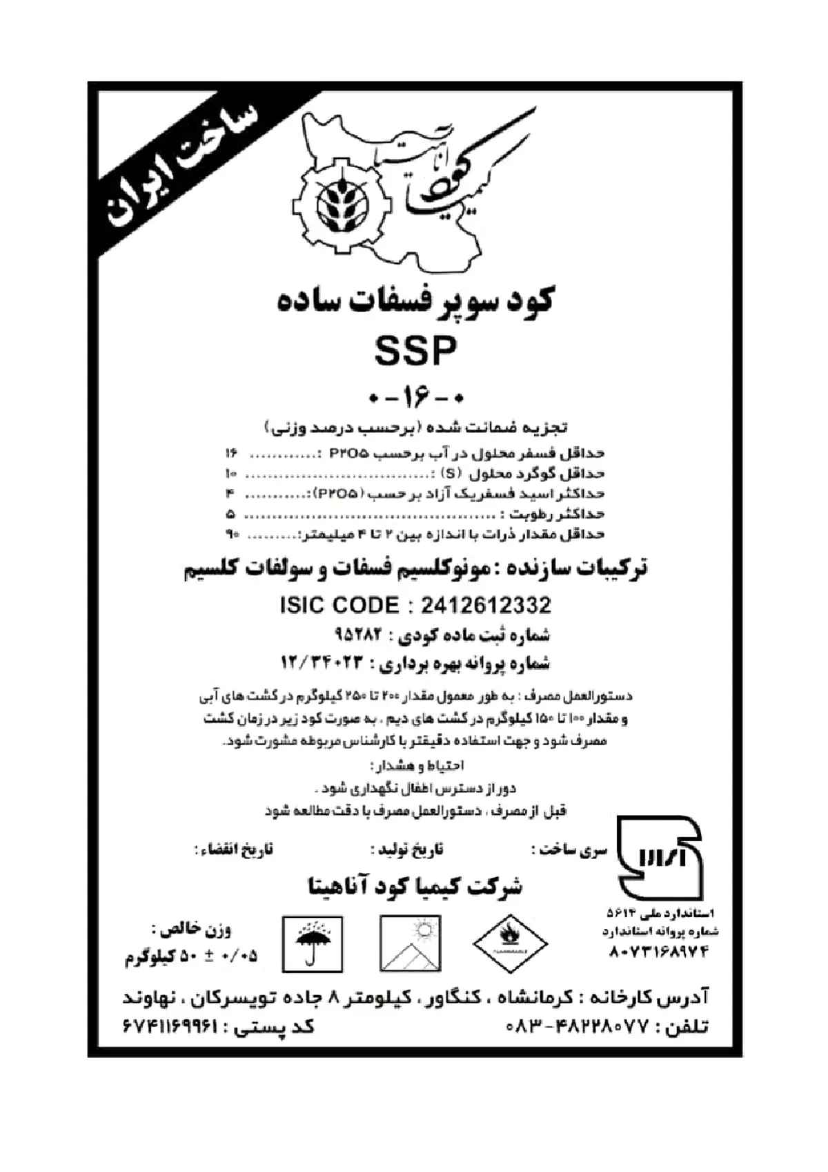 سوپر فسفات ساده کیمیا کودآناهیتا