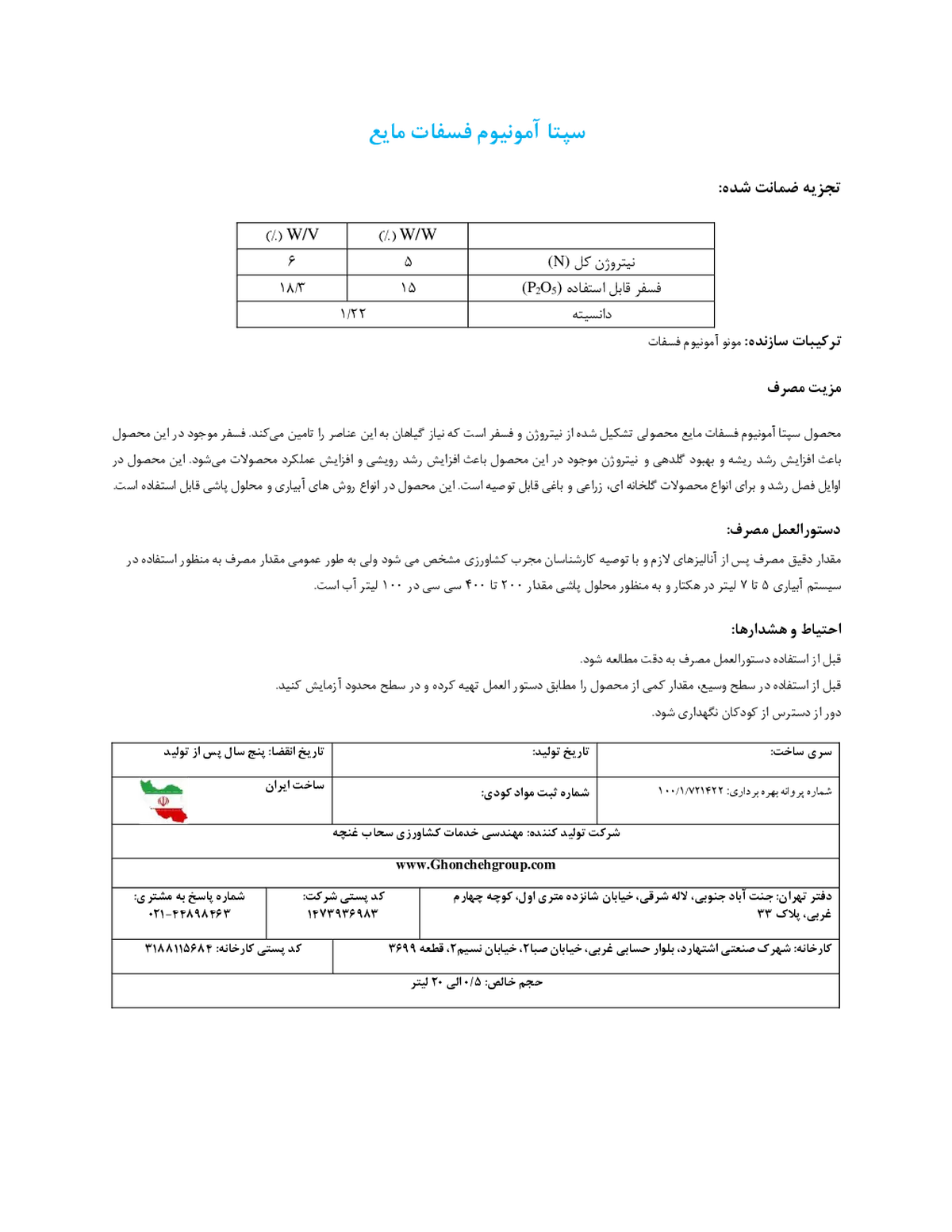 آمونیوم فسفات مایع سپتا