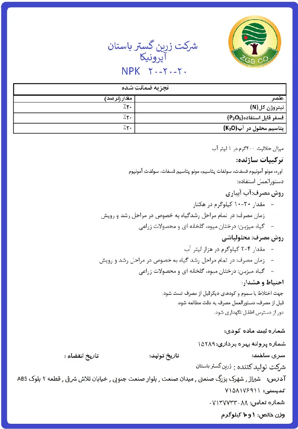 کود جامد ان پی کی 20-20-20 یرونیکا