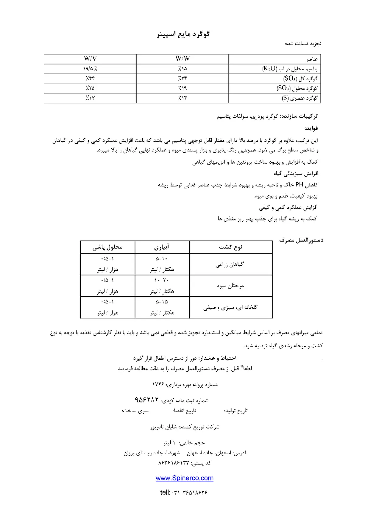 شیمیایی گوگردی مایع اسپینر سپینر