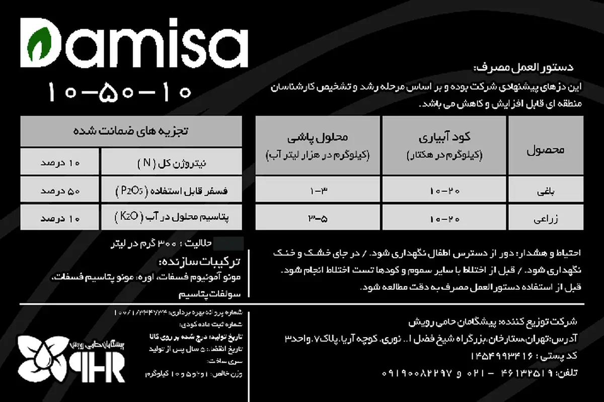 کود جامد ان پی کی 10-50-10 دامیسا