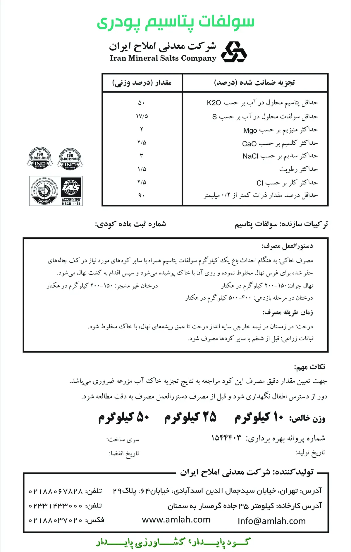 سولفات پتاسیم پودری شرکت معدنی املاح ایران