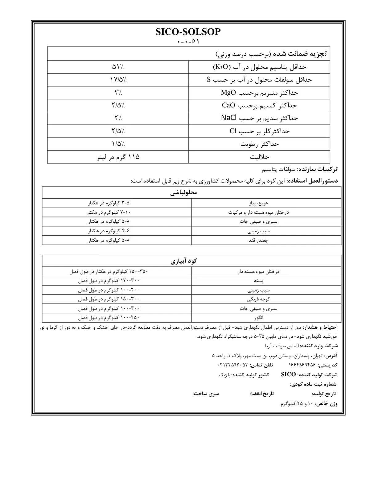 سولفات پتاسیم سیکو-سولسوپ