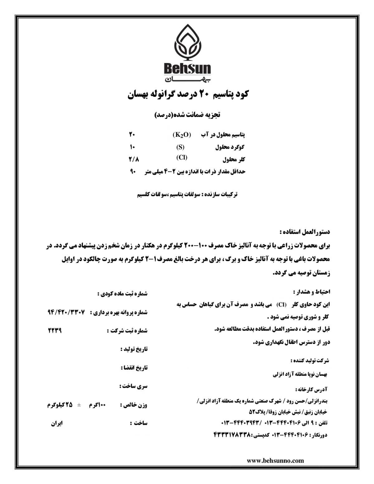 شیمیایی پتاسیمی 2 0 درصد جامد بهسان