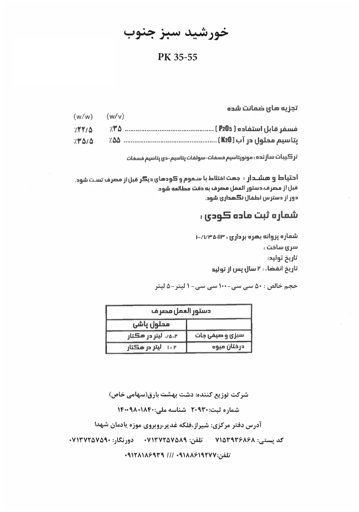 کود مایع پک35-55و/و خورشید سبز جنوب