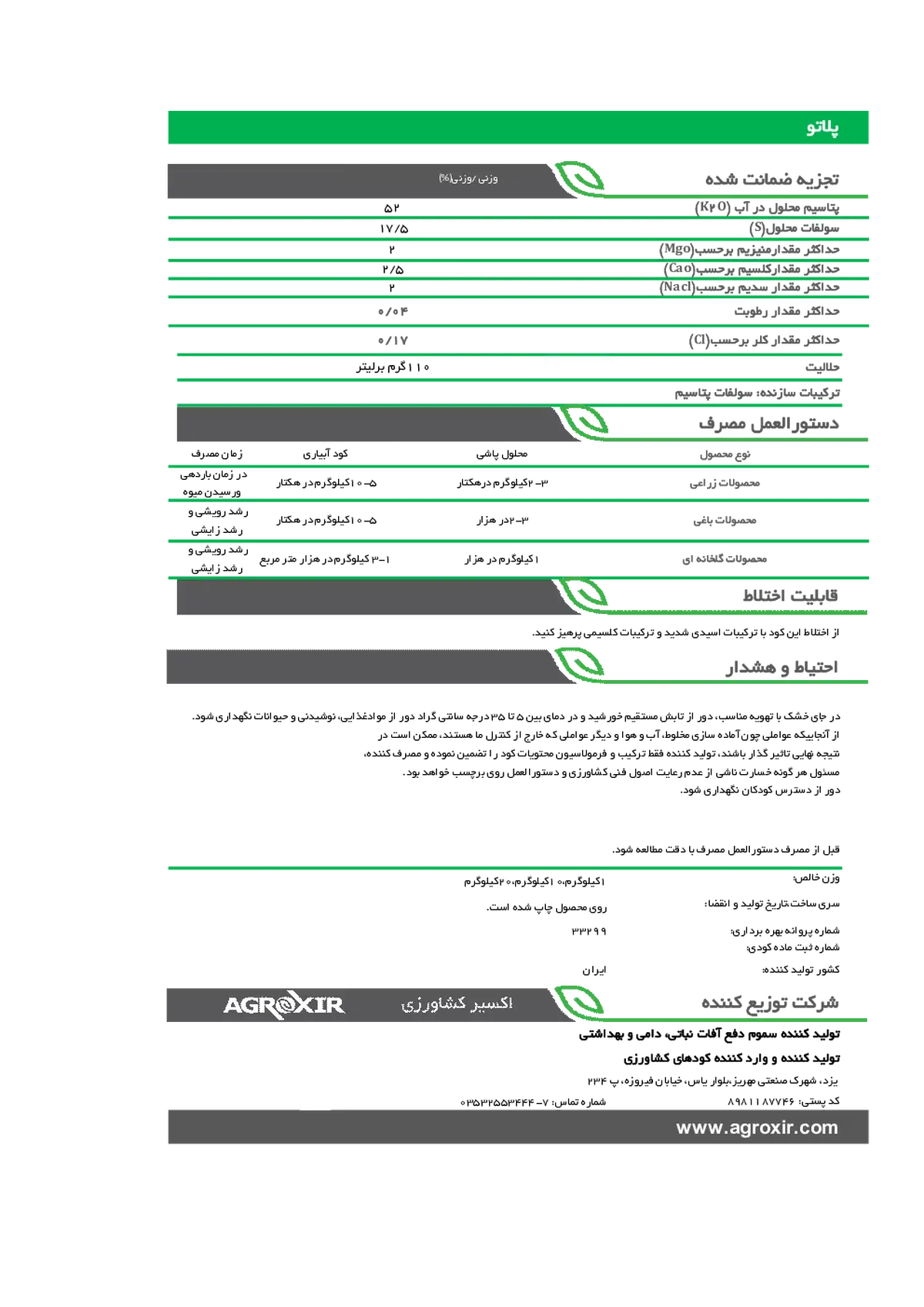 سولفات پتاسیم پلاتو