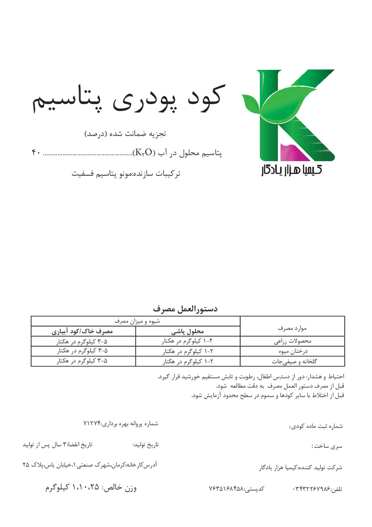 شیمیایی پتاسیمی جامد 4 0 درصد کیمیا هزار یادگار