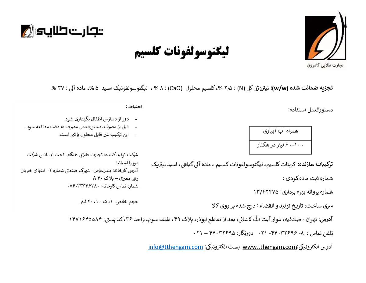 لیگنوسولفونات کلسیم تجارت طلایی گامرون