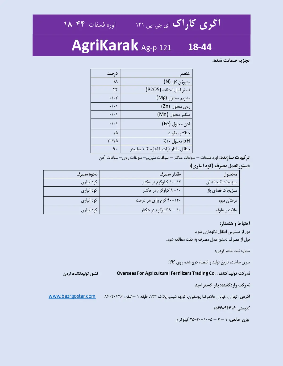اوره فسفات اگریکاراک اگ-پ 1 2 1