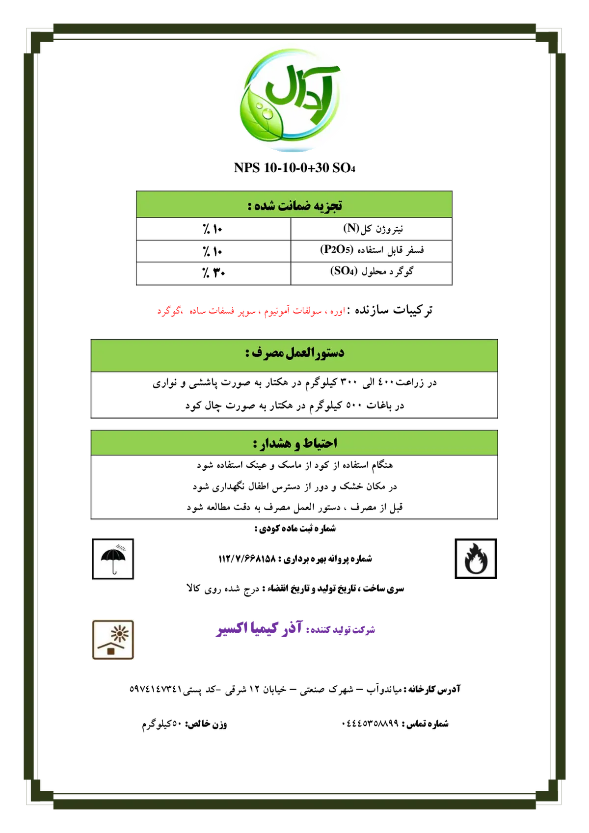 کود جامدنپ10-10+30 سو4 آدال