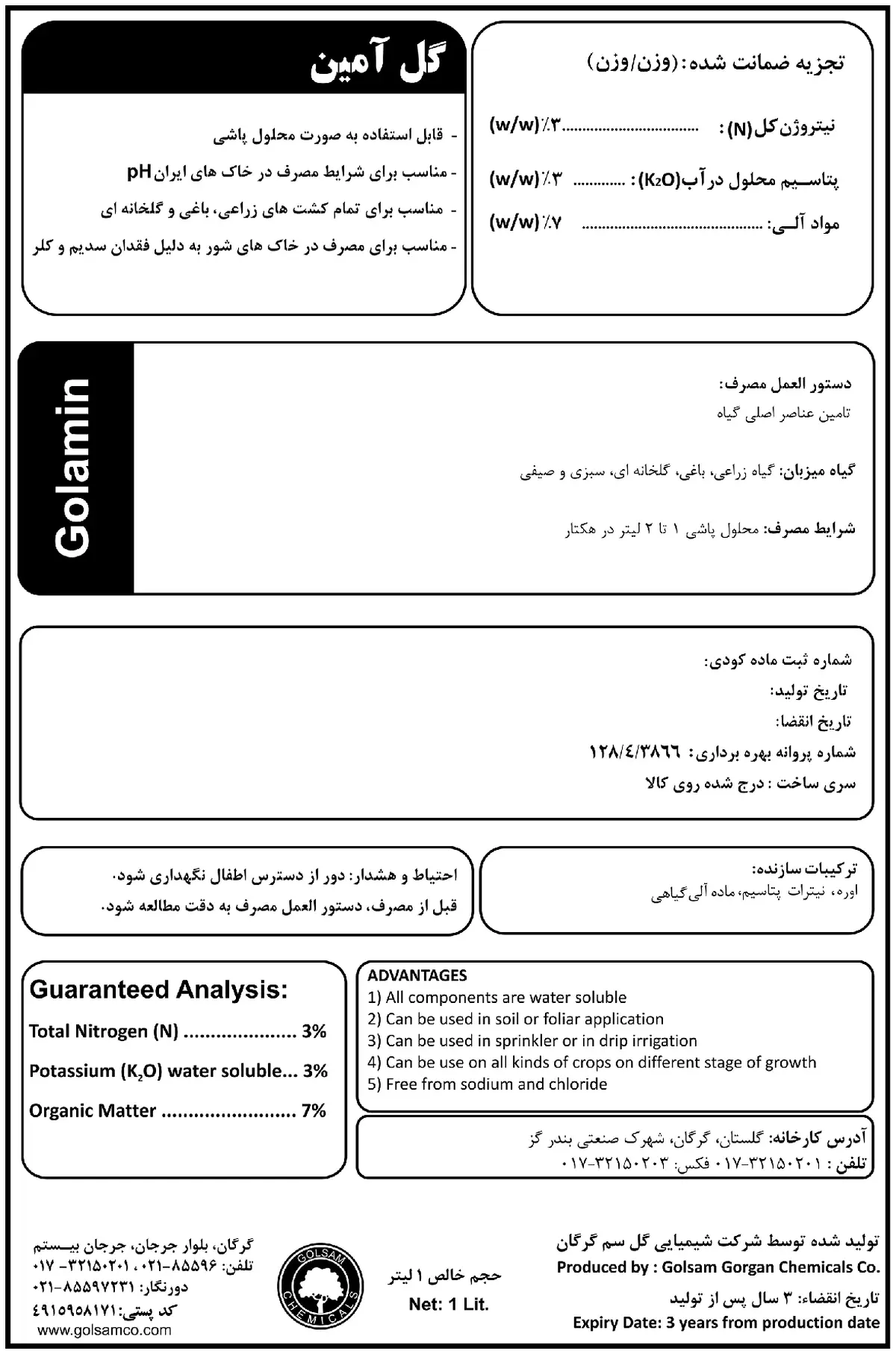 آلی مایع گل آمین گولامین