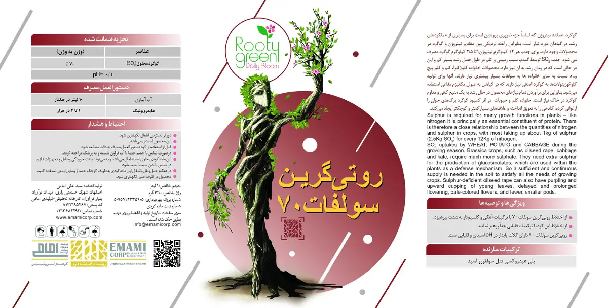 شیمیایی سولفاته مایع روتی گرین