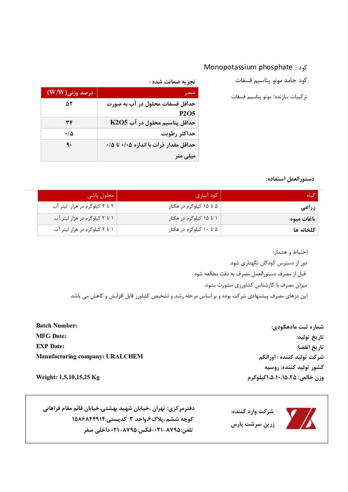 مونو پتاسیم فسفات ورالچم