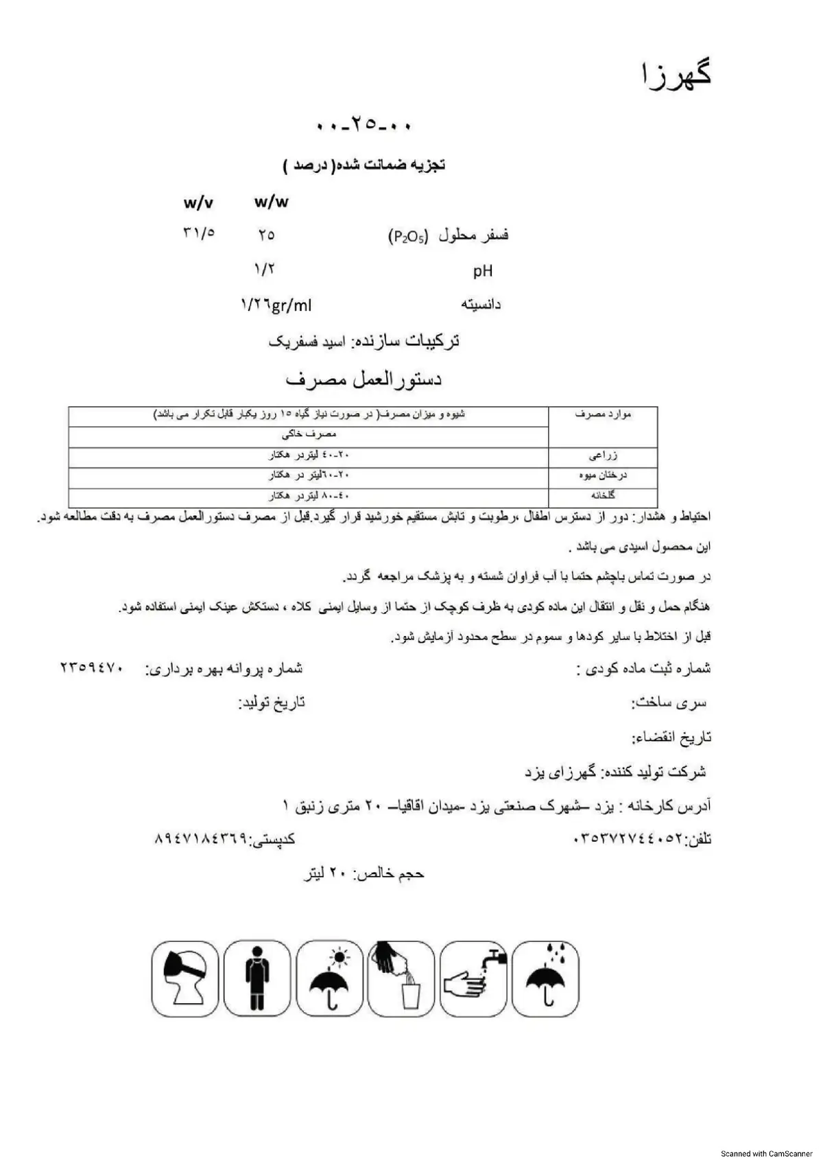 شیمیایی فسفره مایع گهرزا