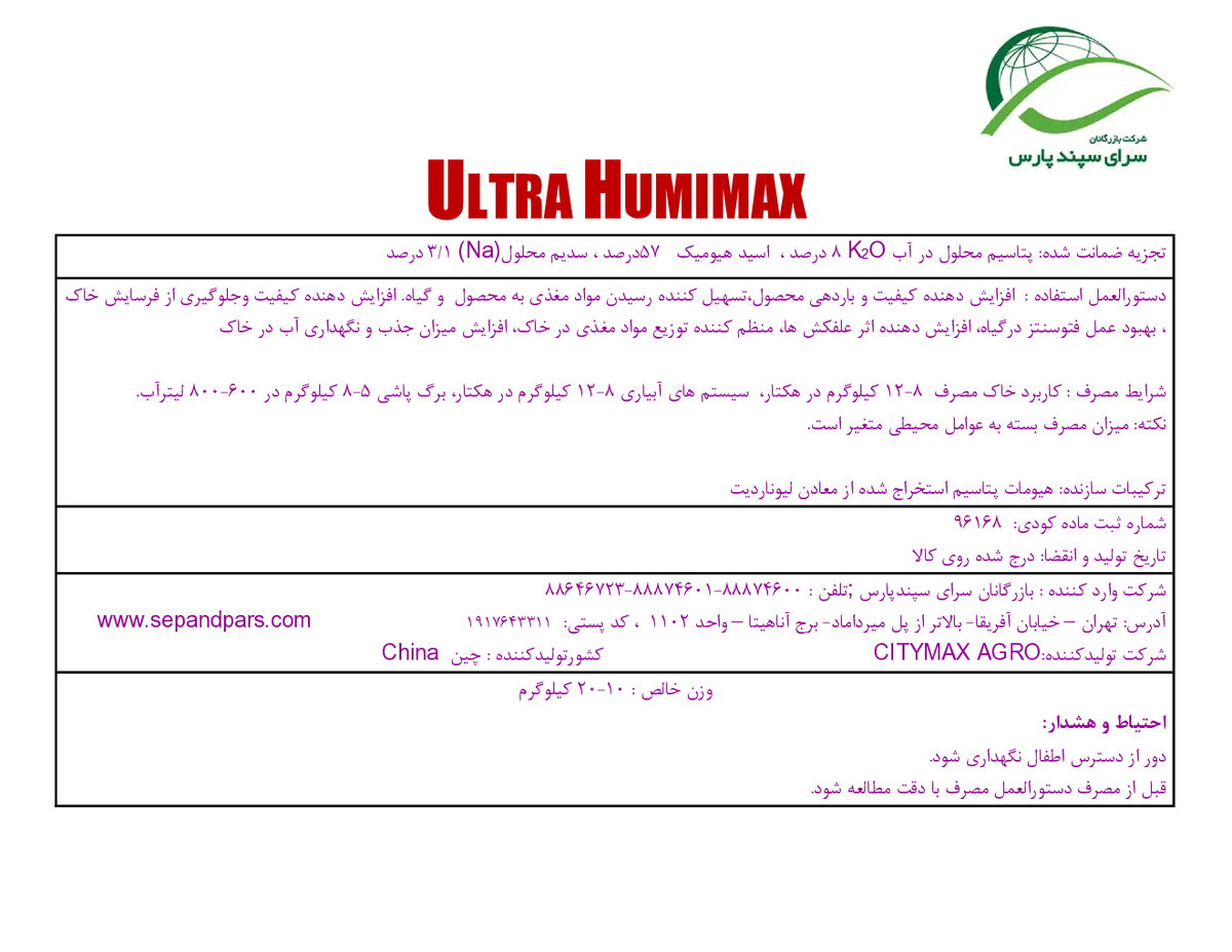 هیومات پتاسیم ولترا هومیماکس کیتی مکس