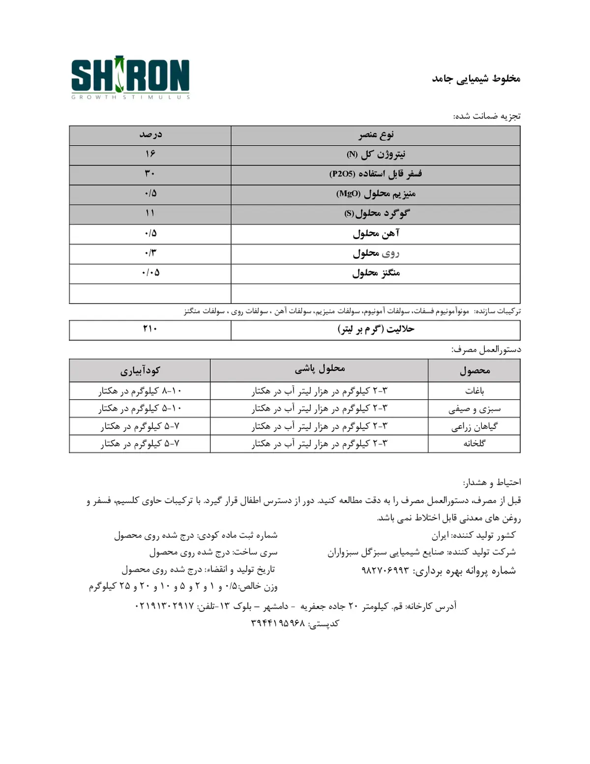 کود جامد ان پی 16-30 شیرون گراوت ستیمولوس