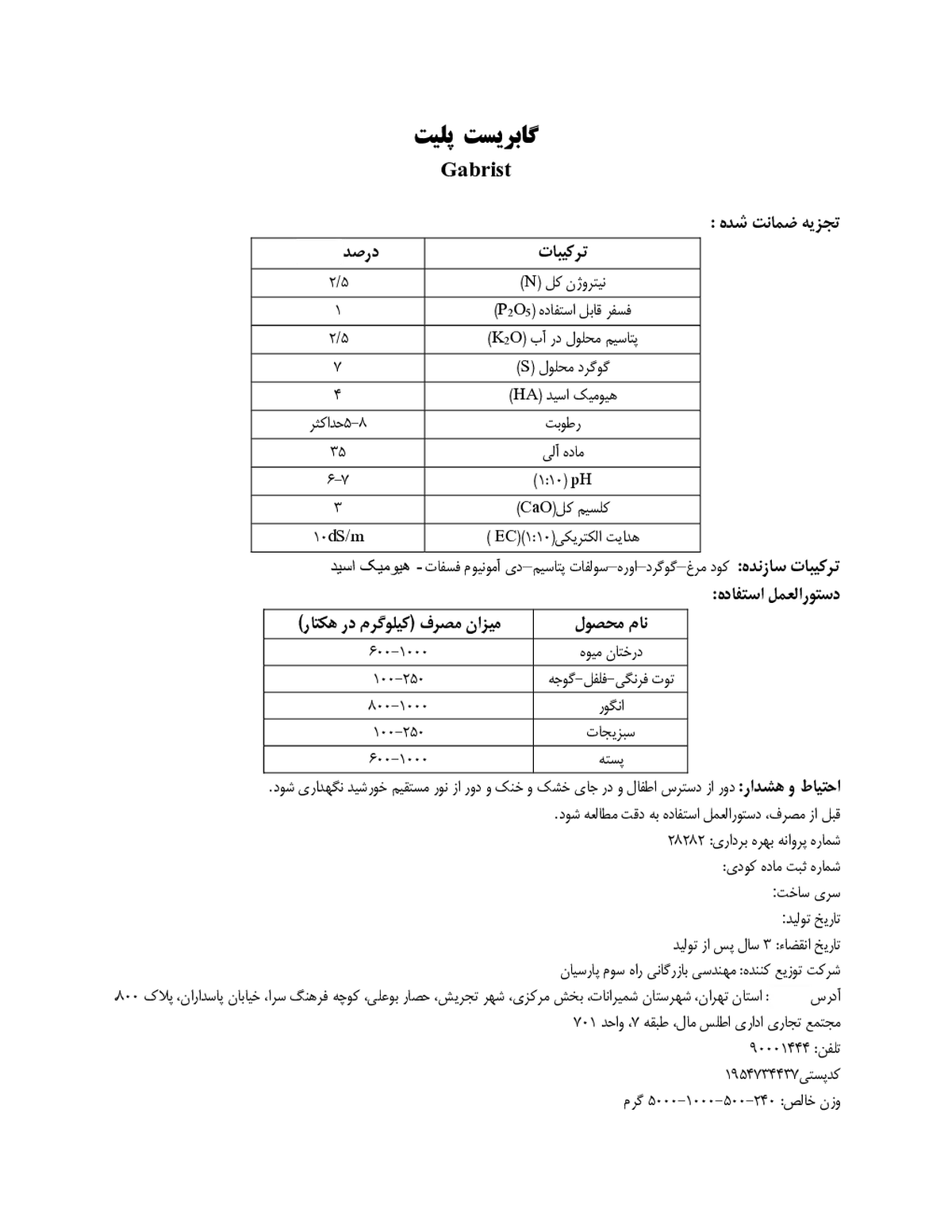 آلی جامد گابریست