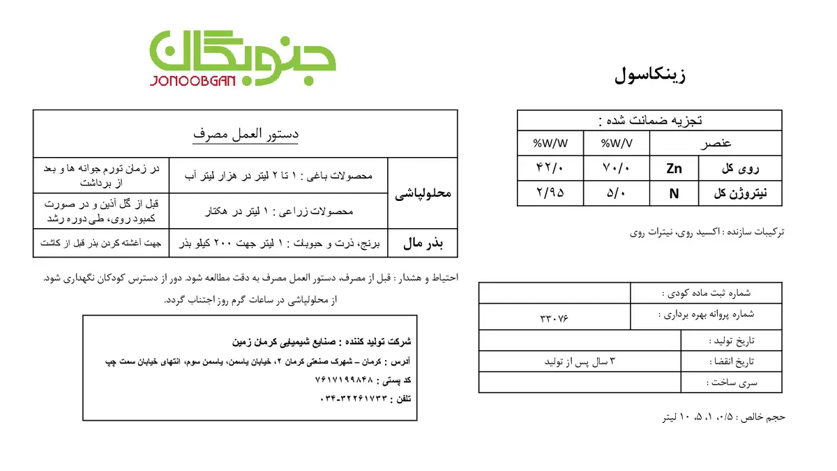 شیمیایی روی سوسپانسیون زینکاسول جنوبگان