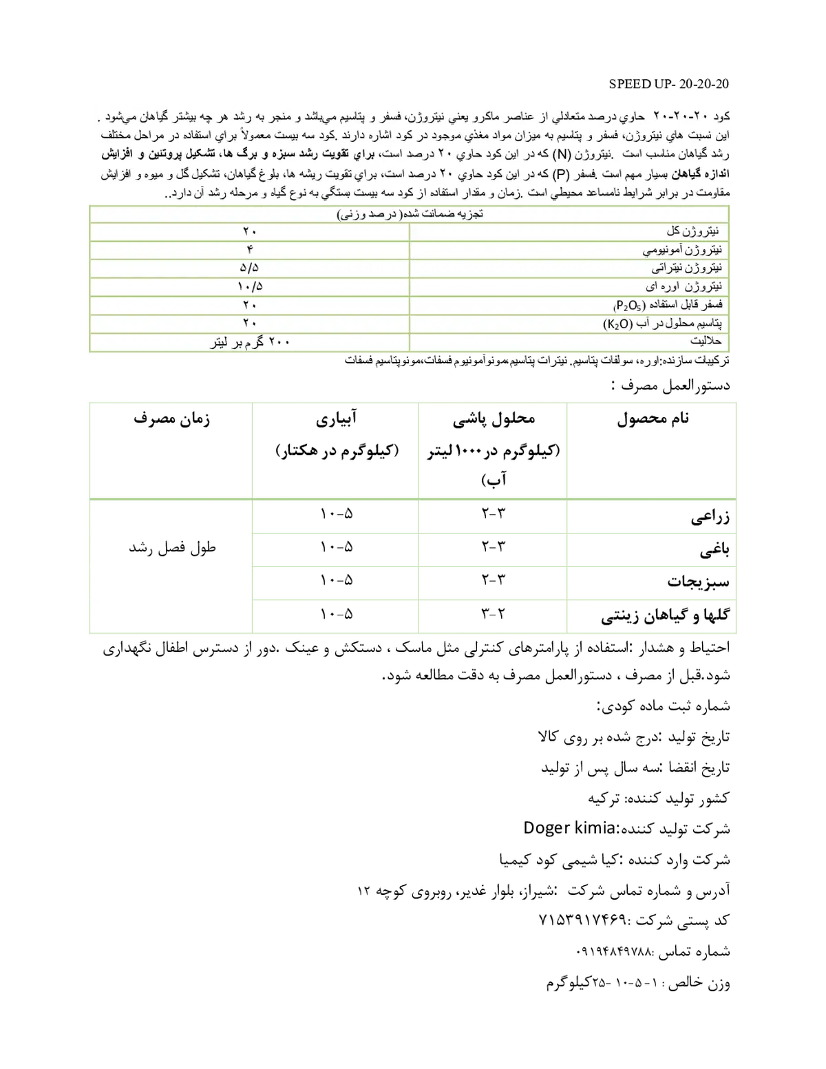 کود جامد ان پی کی 20-20-20 سپید وپ