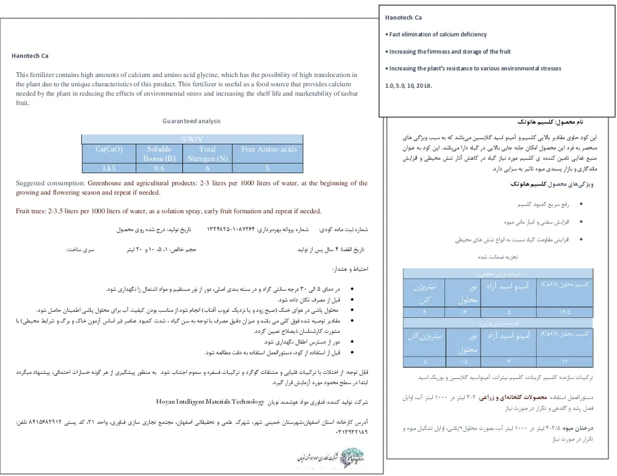 آمینوکلات کلسیم هانوتک