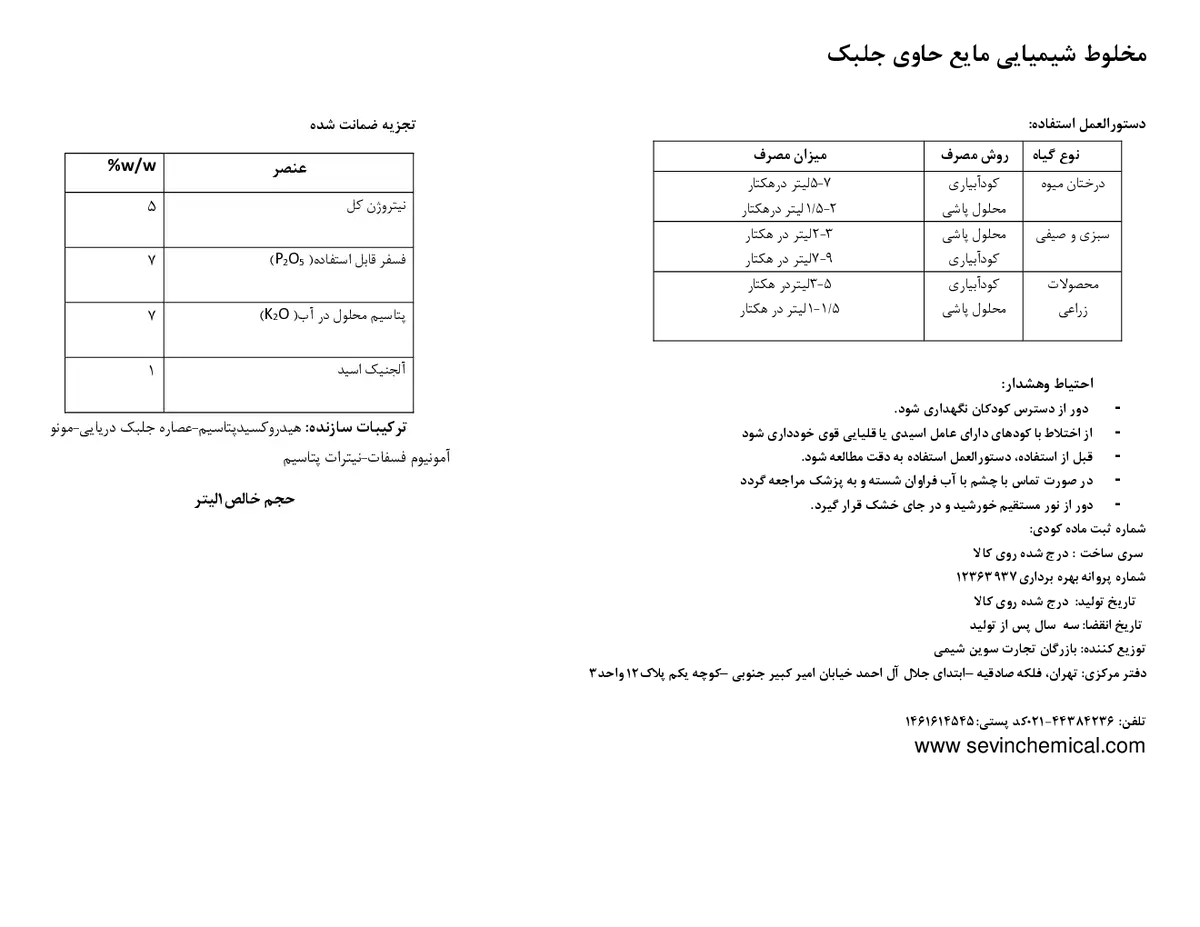 کود مایع حاوی جلبک دریایی سوین شیمی