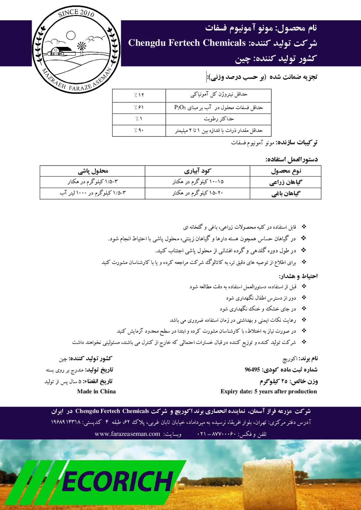 مونو آمونیوم فسفات اکوریچ