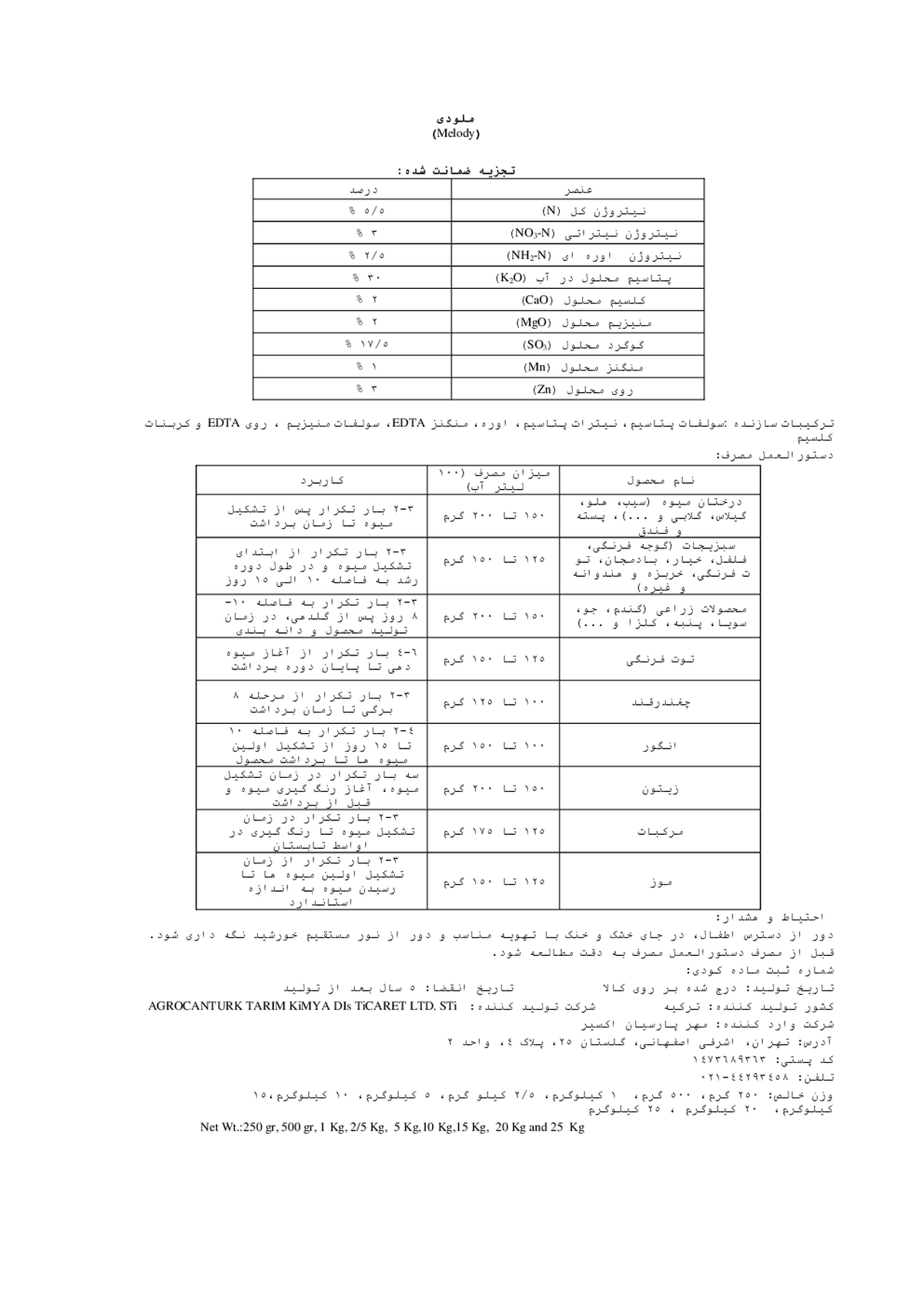 کود جامد ملودی