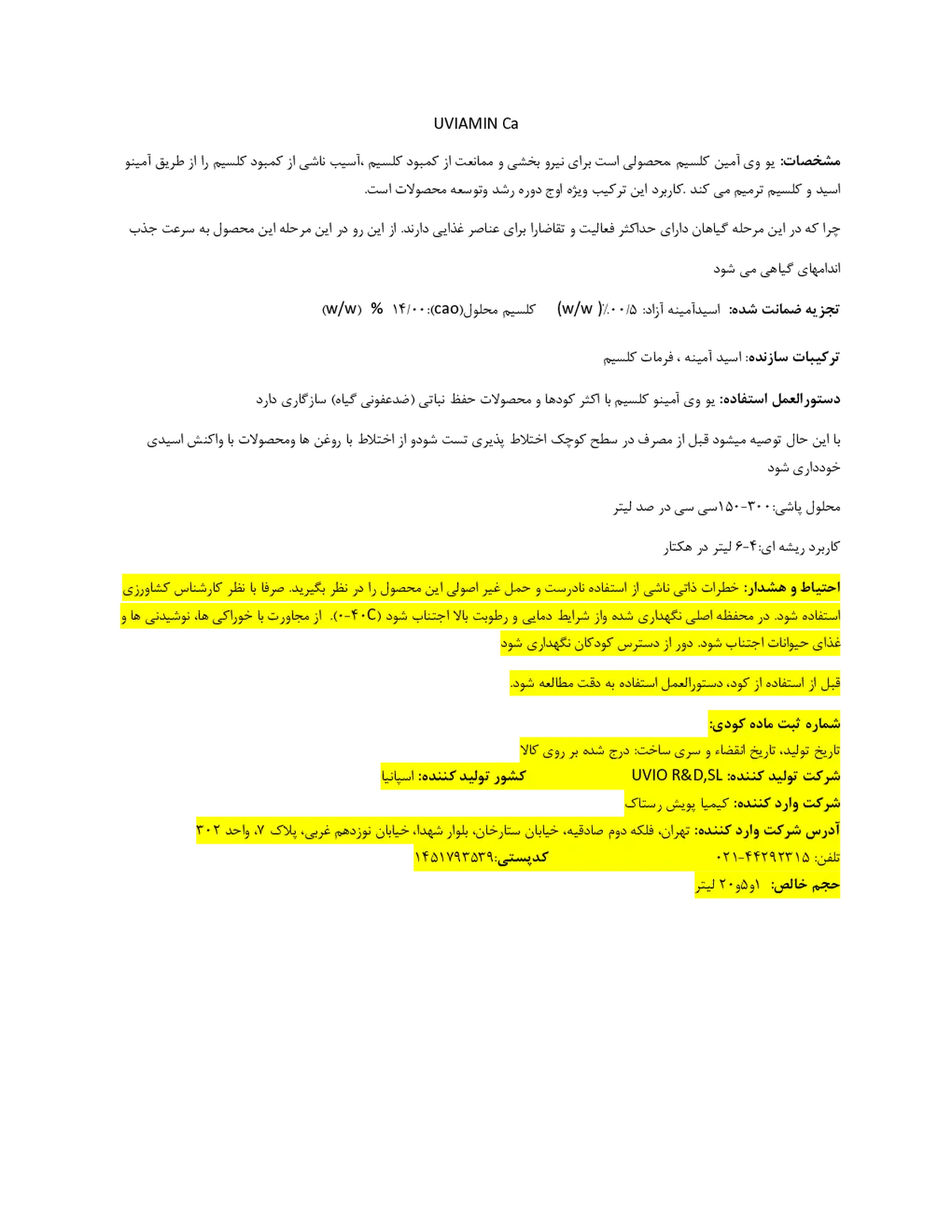 شیمیایی کلسیمی مایع وویامین کلسیم