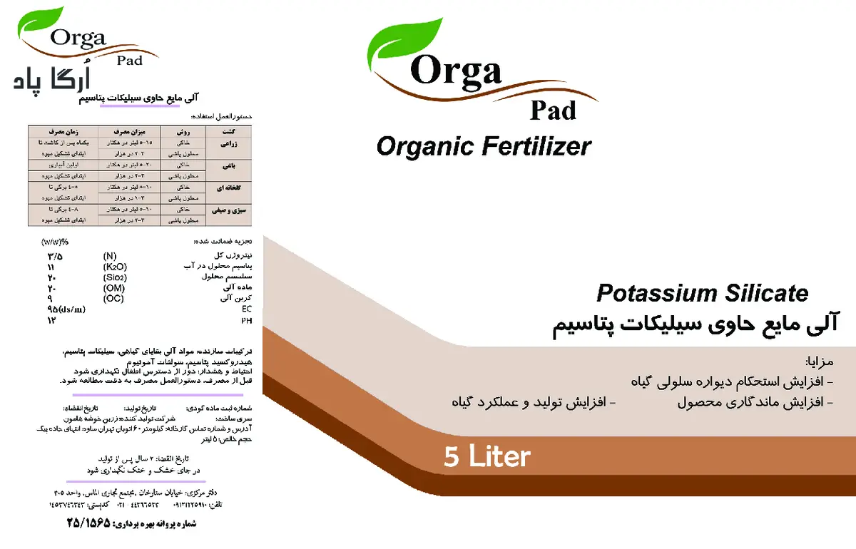 آلی مایع حاوی سیلیکات پتاسیم ارگاپاد
