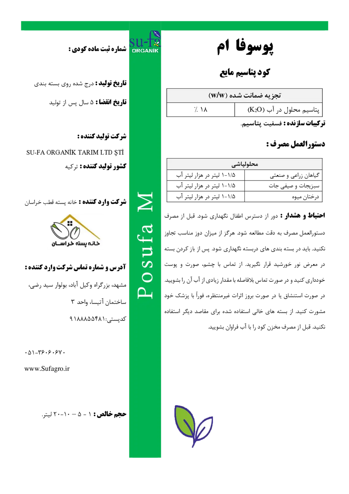 شیمیایی پتاسیمی مایع پوسوفا م
